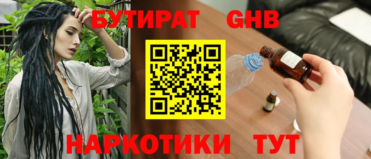 Бутират BDO 33% Звенигород