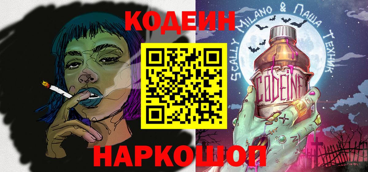 Звенигород  Кодеин напиток Lean (лин)  Codein напиток Lean (лин)  Вход с VPN 