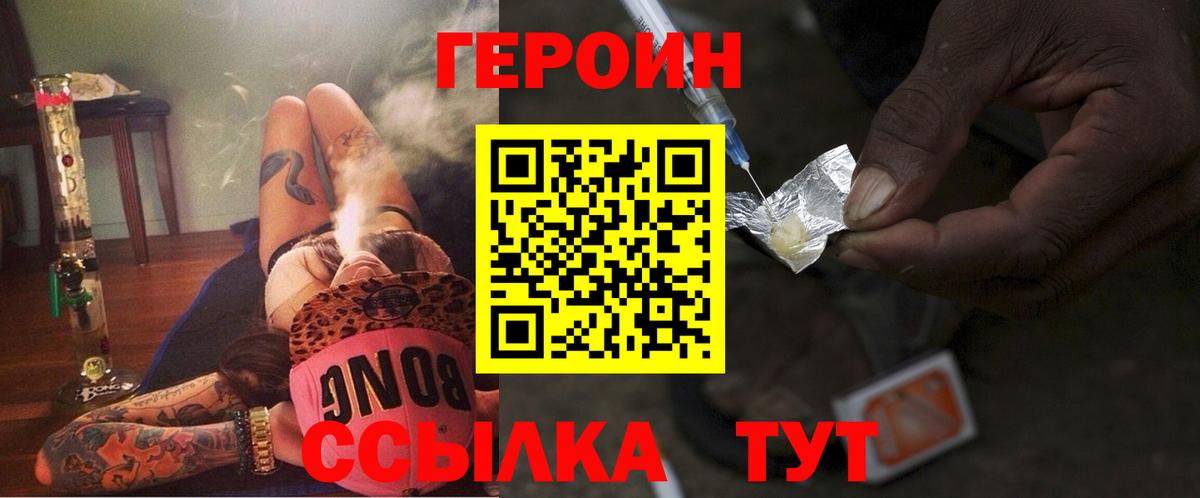 Героин гречка Звенигород