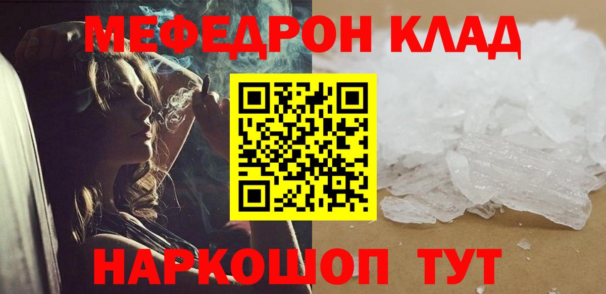 МЕФ VHQ  Вход с VPN  Звенигород  МЯУ-МЯУ  Меф mephedrone  МЕФ 