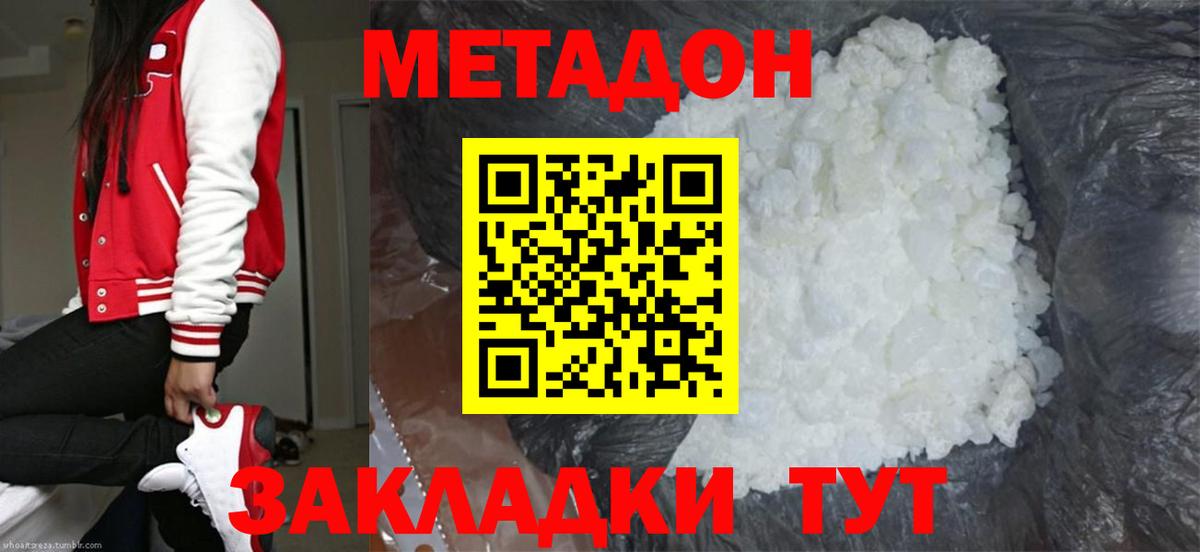 Метадон methadone Звенигород